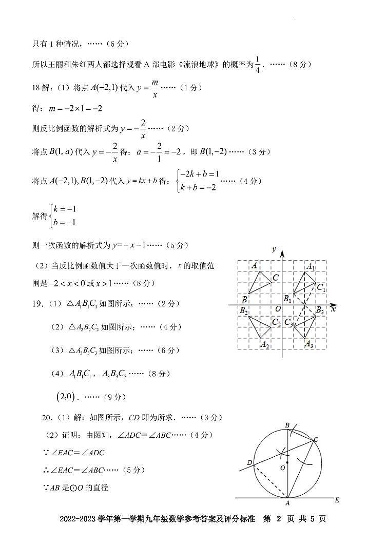广东省肇庆地区2022-2023学年九年级上学期期末考试数学试题02