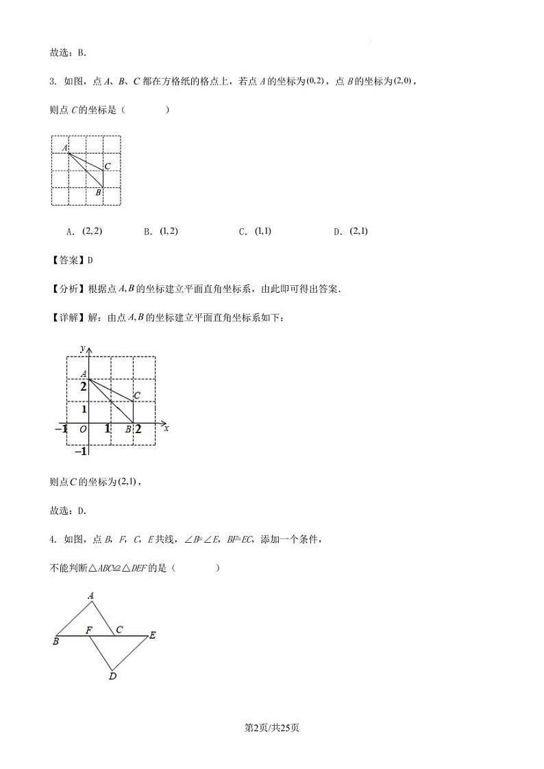 2023-2024学年第一学期浙江省绍兴市八年级数学期末仿真模拟试卷解析第2页