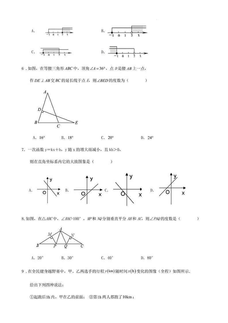 2023-2024学年第一学期浙江省绍兴市八年级数学期末仿真模拟试卷第2页