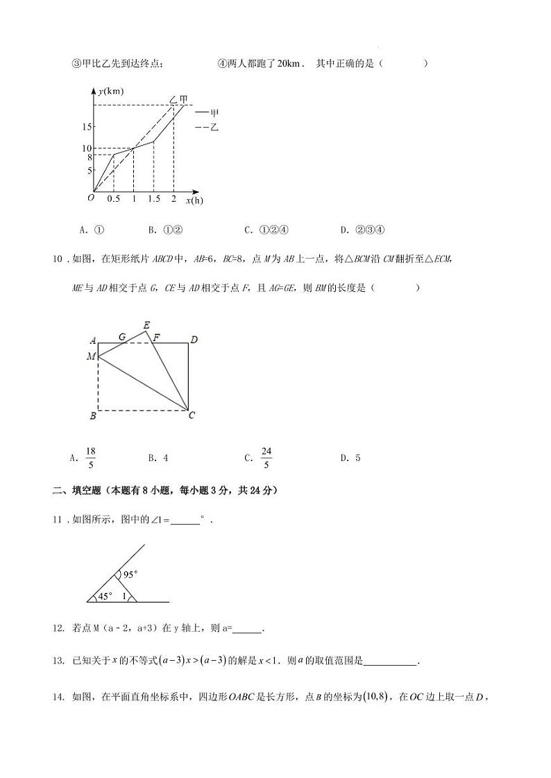 2023-2024学年第一学期浙江省绍兴市八年级数学期末仿真模拟试卷第3页