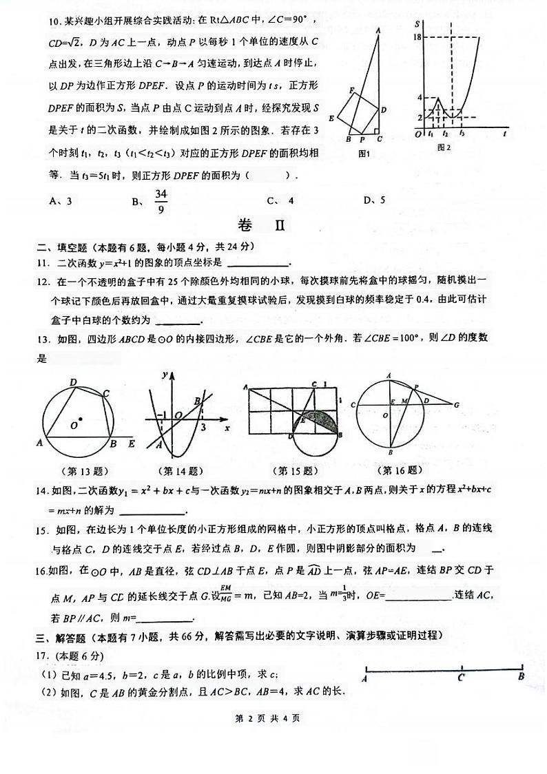 23年龙湾-瑞安东部联盟12月数学月考卷第2页