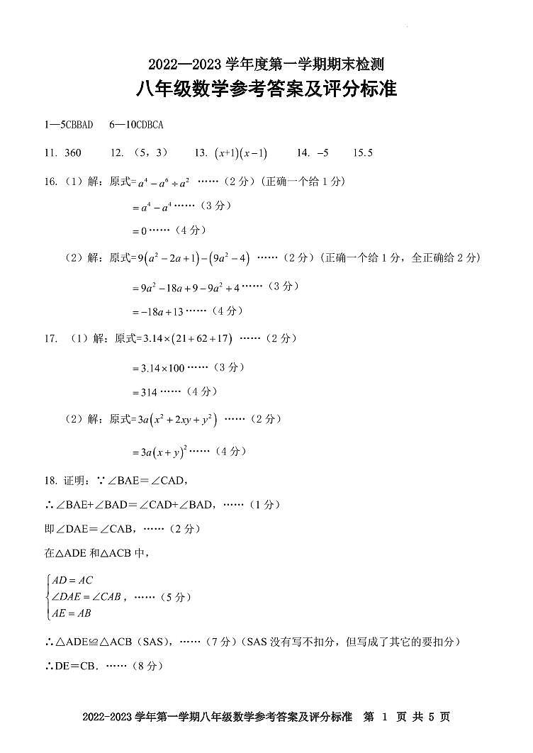 广东省肇庆地区2022-2023学年八年级上学期期末考试数学试题01