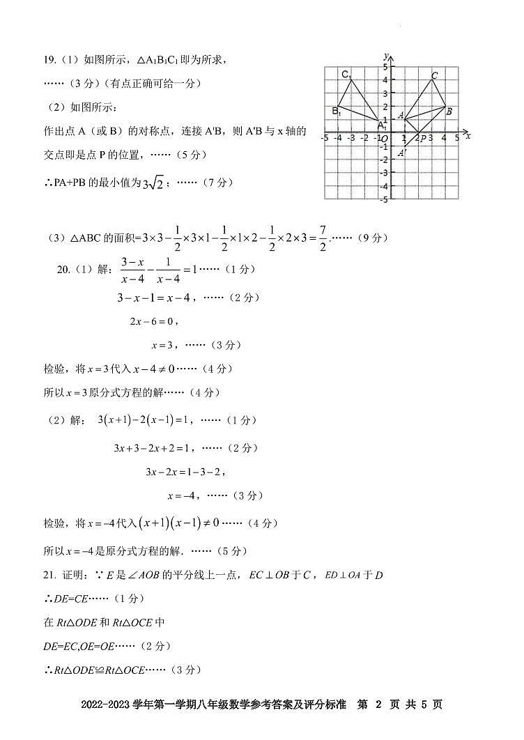 广东省肇庆地区2022-2023学年八年级上学期期末考试数学试题02