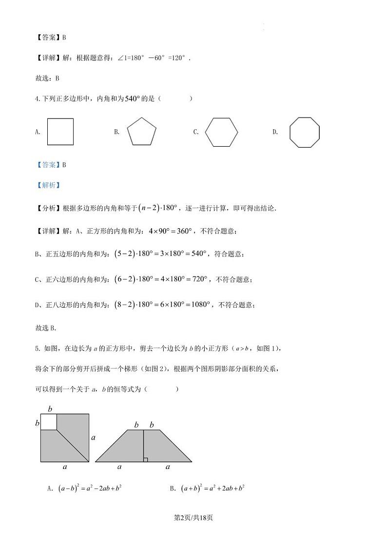 2023-2024学年第一学期广东省东莞市八年级数学期末仿真模拟试题解析第2页