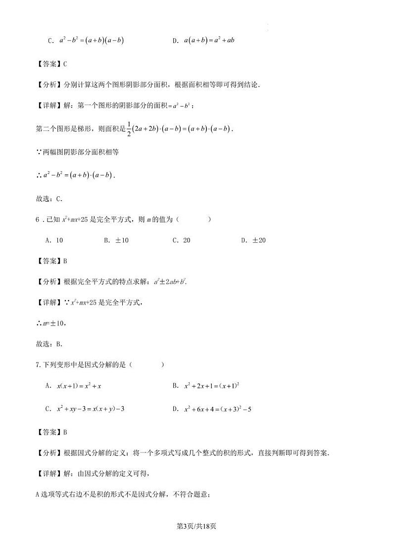 2023-2024学年第一学期广东省东莞市八年级数学期末仿真模拟试题解析第3页