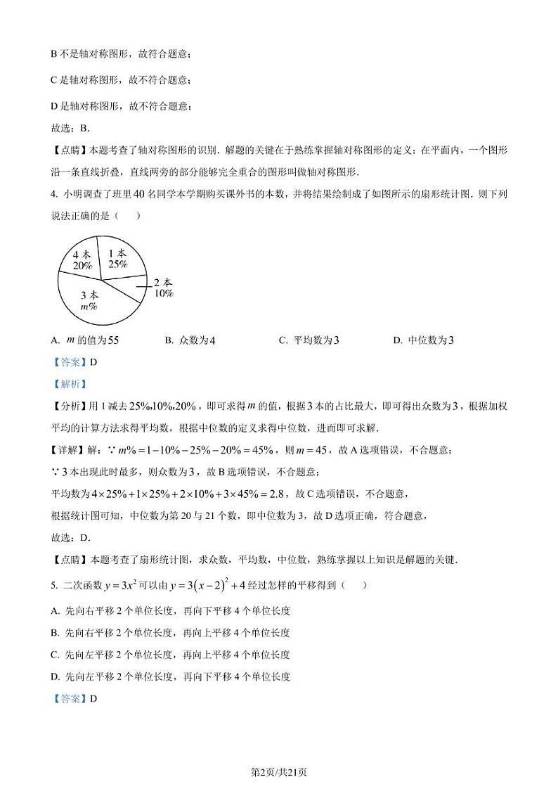 2023年广东省东莞市企石镇中考模拟数学试题+答案02