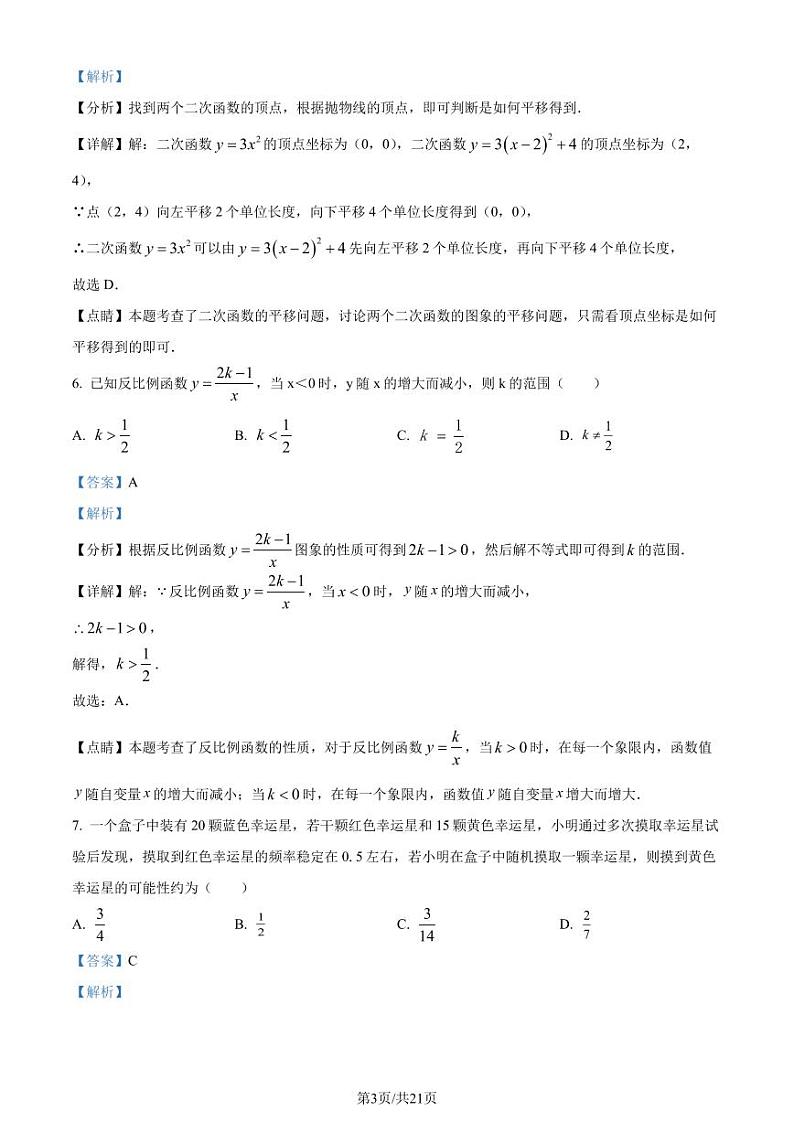 2023年广东省东莞市企石镇中考模拟数学试题+答案03