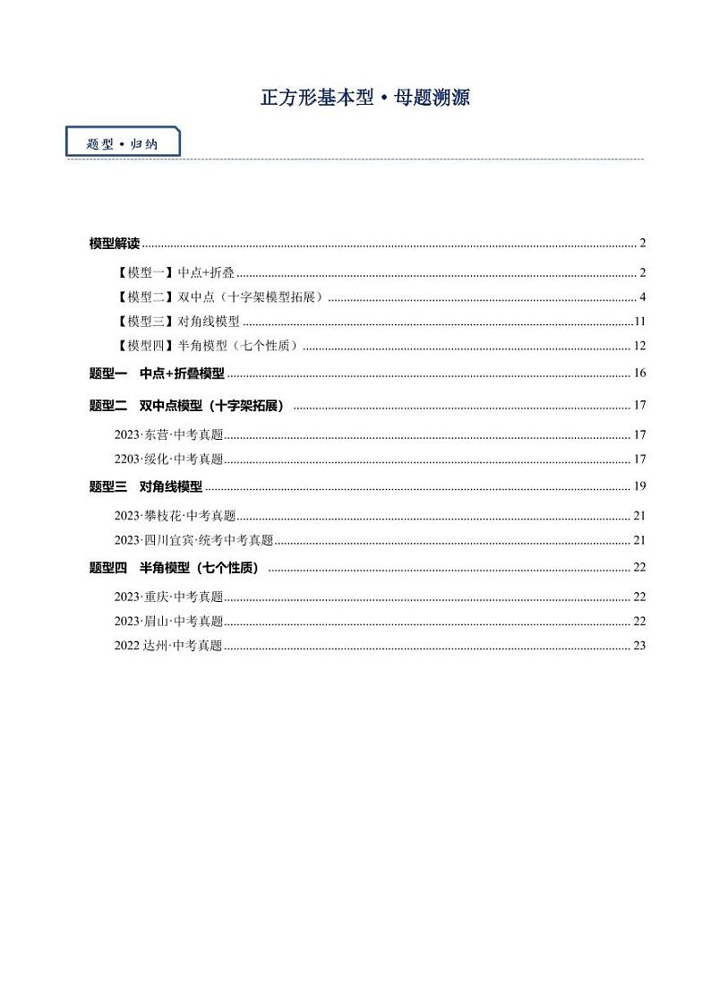 正方形基本型·母题溯源(原卷版)第1页