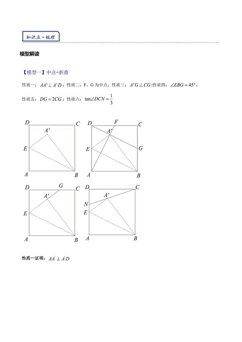 正方形基本型·母题溯源(原卷版)第2页
