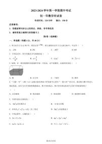 福建漳州一中2023-2024学年七年级上学期期中数学试题