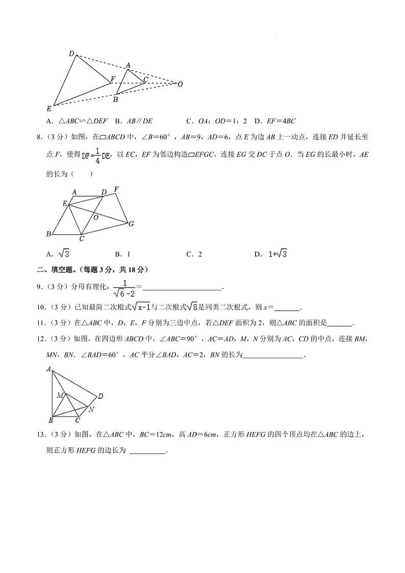 吉林省长春市东北师大附中实验校、新城、慧泽、华蕴学校2023-2024学年九年级上学期期中数学试卷第2页
