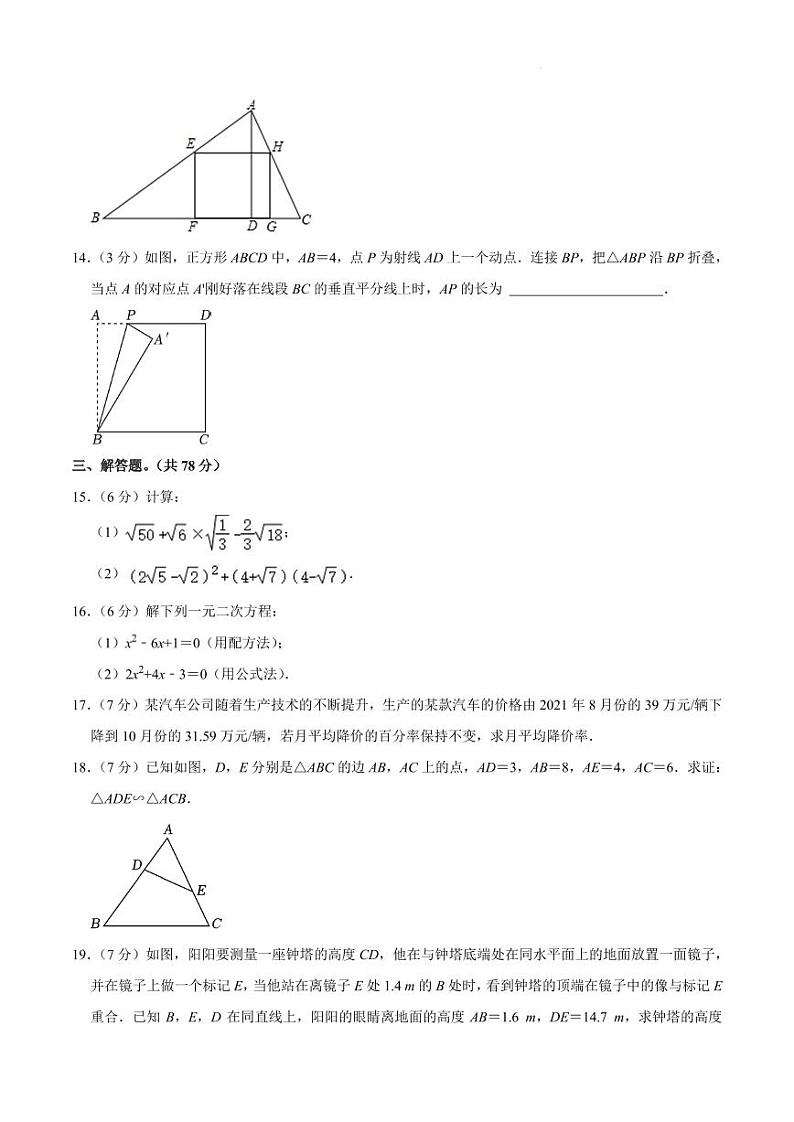 吉林省长春市东北师大附中实验校、新城、慧泽、华蕴学校2023-2024学年九年级上学期期中数学试卷第3页