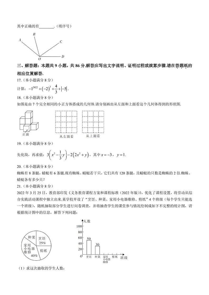 福建省漳州市2022-2023学年七年级上学期期末(北师大版A卷)数学试题第3页