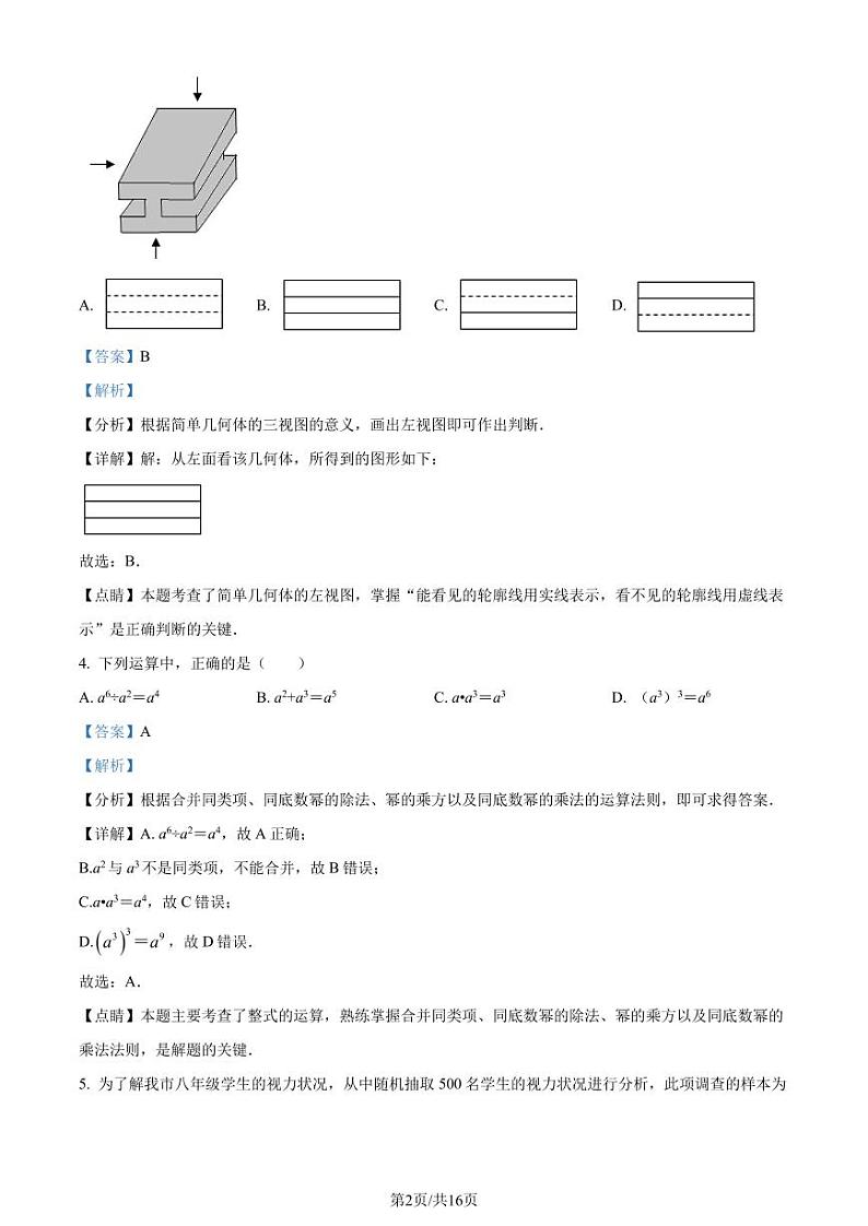 广东省佛山市南海市官窑初级中学2022-2023学年七年级数学上学期期末数学试题(解析版)第2页