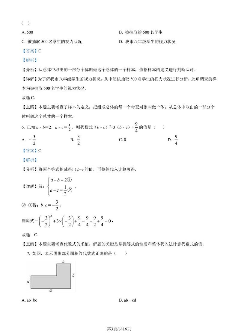 广东省佛山市南海市官窑初级中学2022-2023学年七年级数学上学期期末数学试题(解析版)第3页