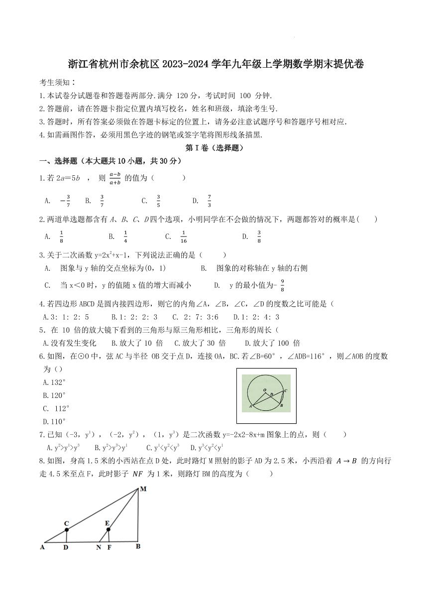 浙江省杭州市余杭区2023-2024学年九年级上学期数学期末提优卷