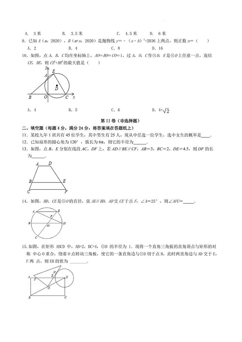 浙江省杭州市余杭区2023-2024学年九年级上学期数学期末提优卷第2页