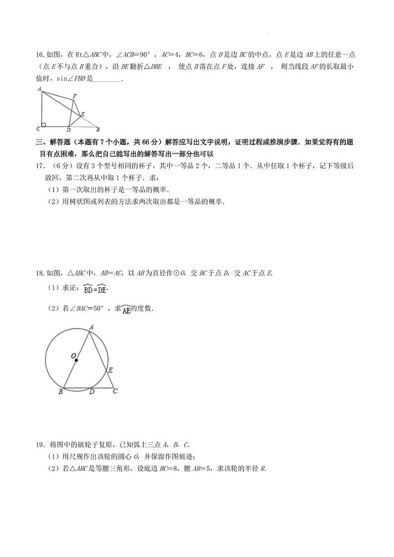 浙江省杭州市余杭区2023-2024学年九年级上学期数学期末提优卷第3页