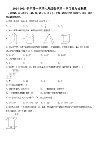 广东省梅州市五华县2024—2025学年上学期七年级数学期中考试题 含详解