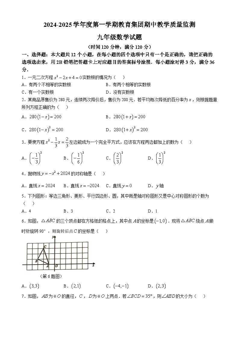 山东省滨州市博兴县2024-2025学年九年级上学期11月期中数学试题第1页
