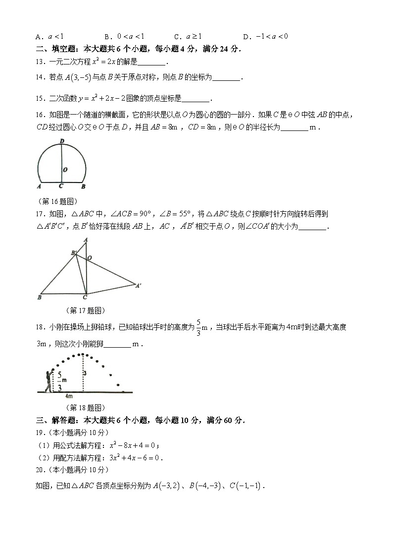山东省滨州市博兴县2024-2025学年九年级上学期11月期中数学试题第3页