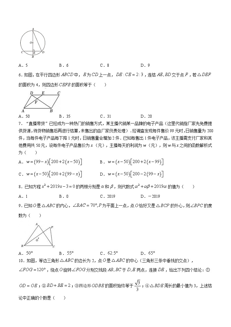 2023-2024学年广东省广州市番禺区香江实验学校九年级(上)月考数学试卷(12月份)第2页