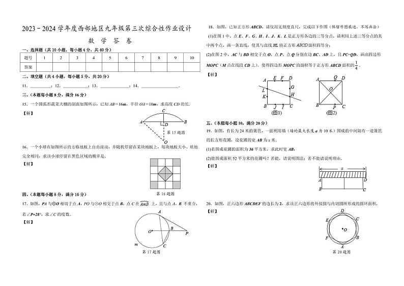 2023-2024学年安徽省淮南市西部地区九年级(上)第三次联考数学试卷第2页