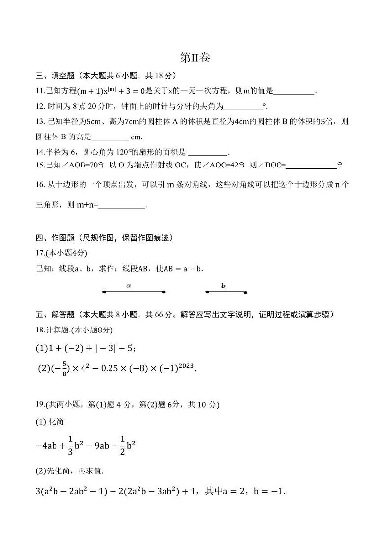2023-2024学年山东省青岛市西海岸新区七年级(上)月考数学试卷(12月份)第3页