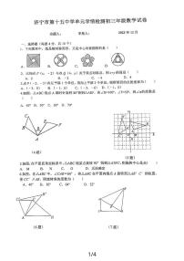2023-2024学年山东省济宁十五中八年级（上）月考数学试卷（12月份）（五四学制）