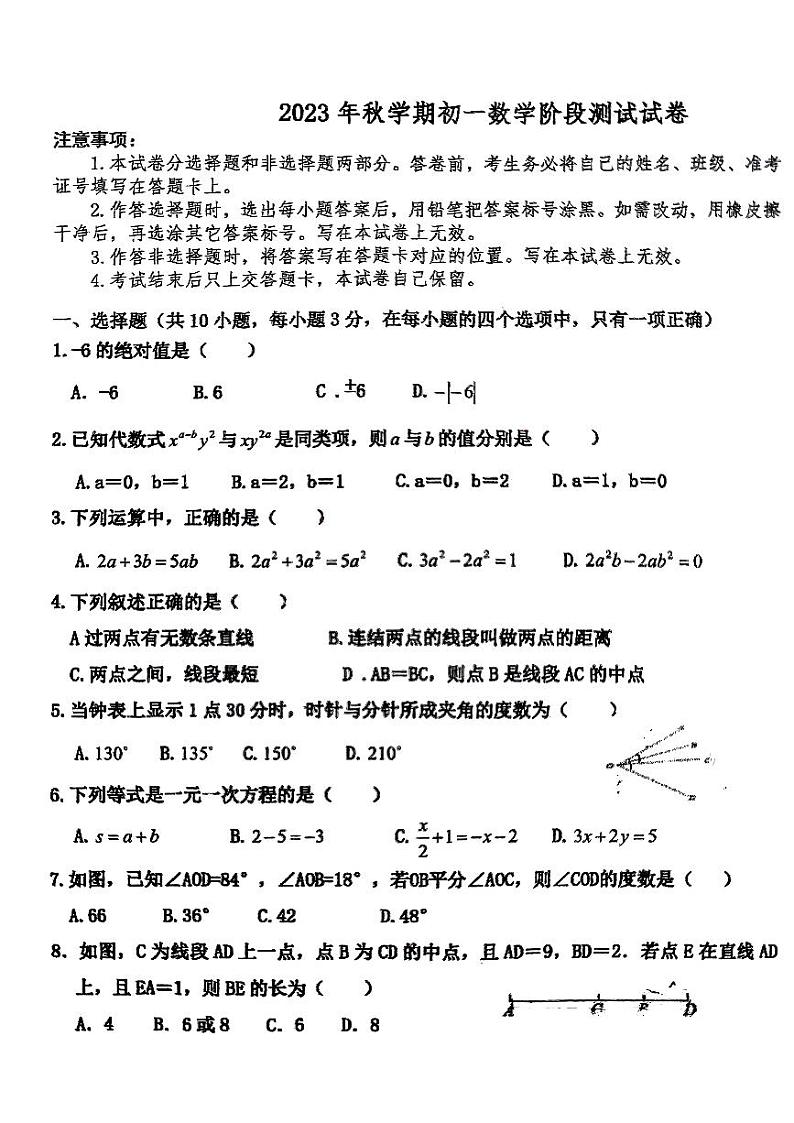 2023-2024学年甘肃省张掖市甘州区七年级(上)月考数学试卷(12月份)第1页