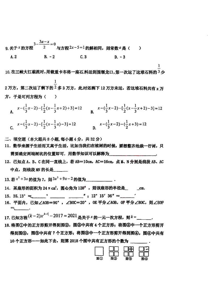 2023-2024学年甘肃省张掖市甘州区七年级(上)月考数学试卷(12月份)第2页