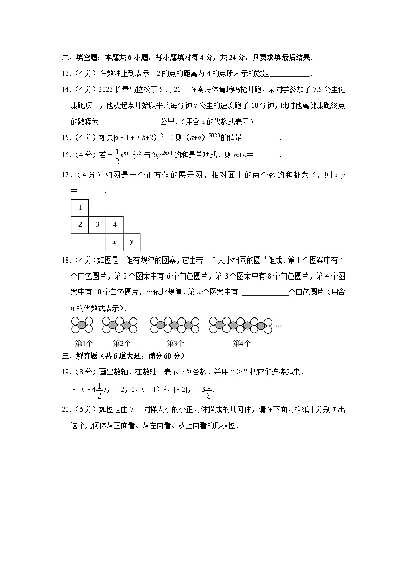 2023-2024学年山东省枣庄市台儿庄区七年级(上)期中数学试卷(含解析)第3页