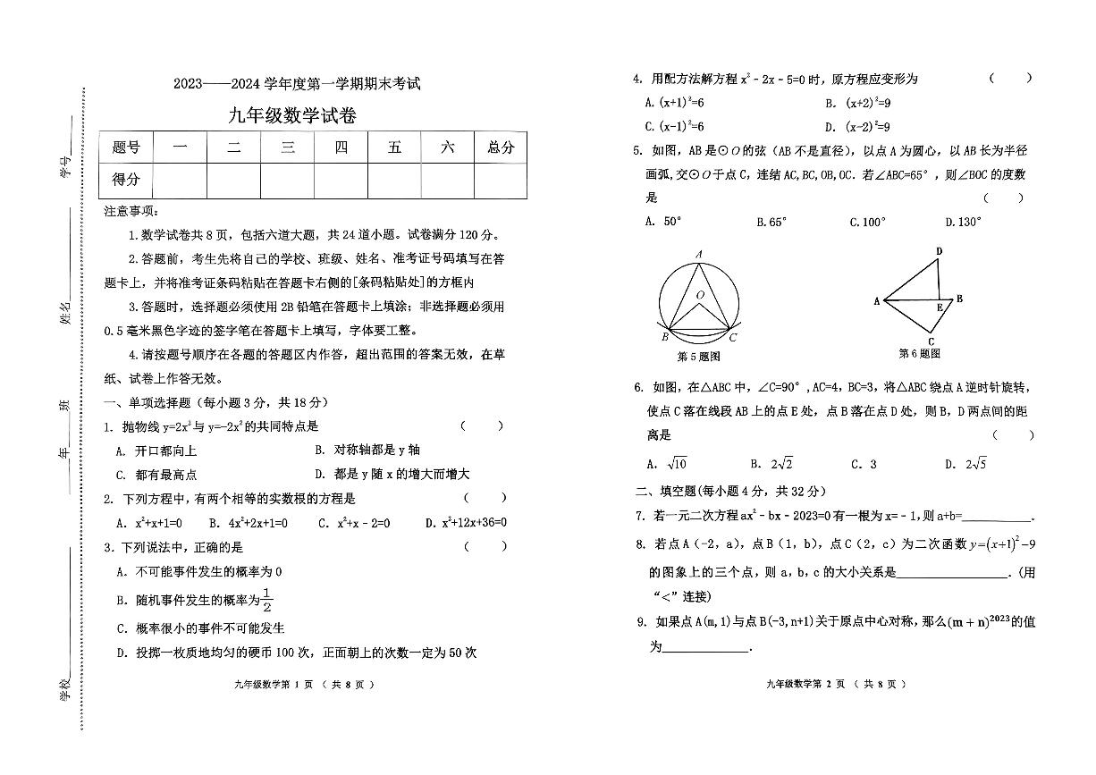 吉林省四平市伊通满族自治县2023-2024学年九年级上学期期末数学试题(无答案）