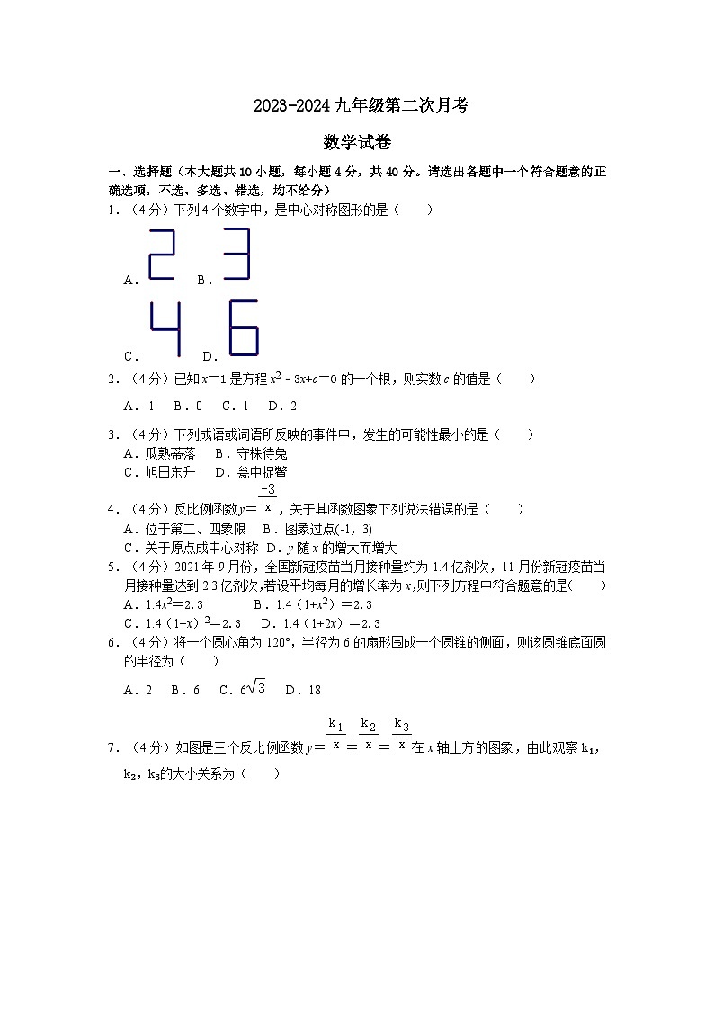 2023-2024学年河南省商丘二中九年级(上)第二次月考数学试卷第1页