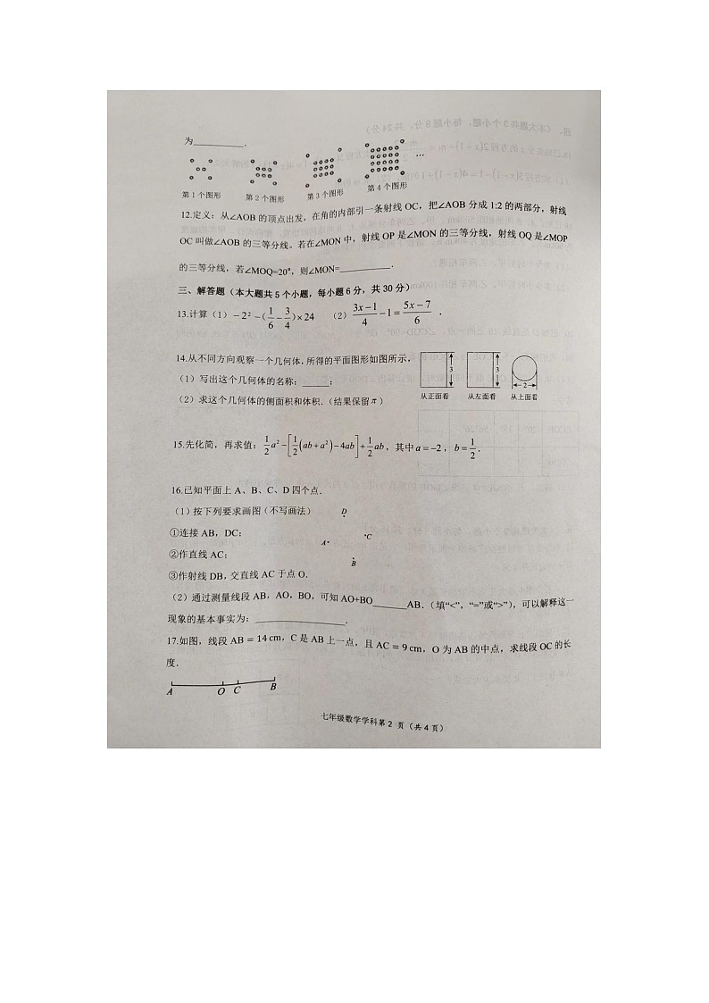 2023-2024学年江西省吉安市吉州区七年级(上)月考数学试卷(12月份)第2页