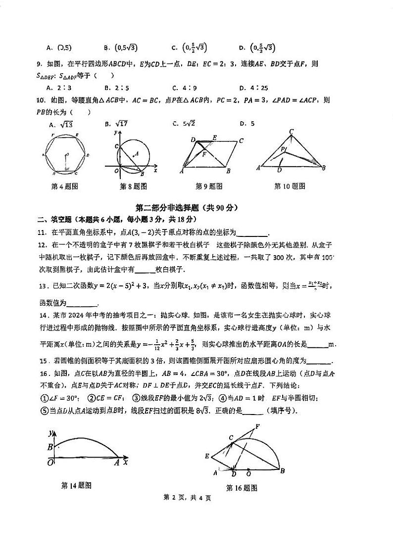 2023-2024学年广东省广州市越秀区执信中学九年级(上)月考数学试卷(12月份)第2页