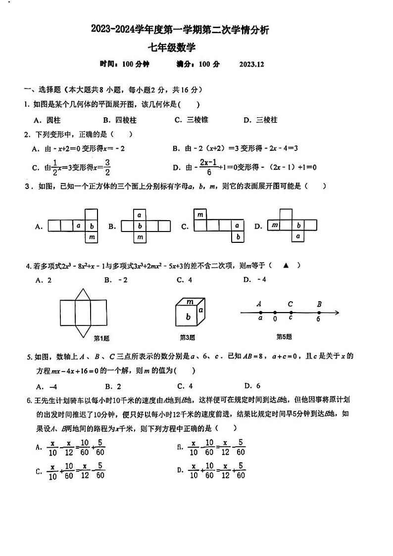 2023-2024学年江苏省南京一中七年级(上)月考数学试卷(12月份)第1页