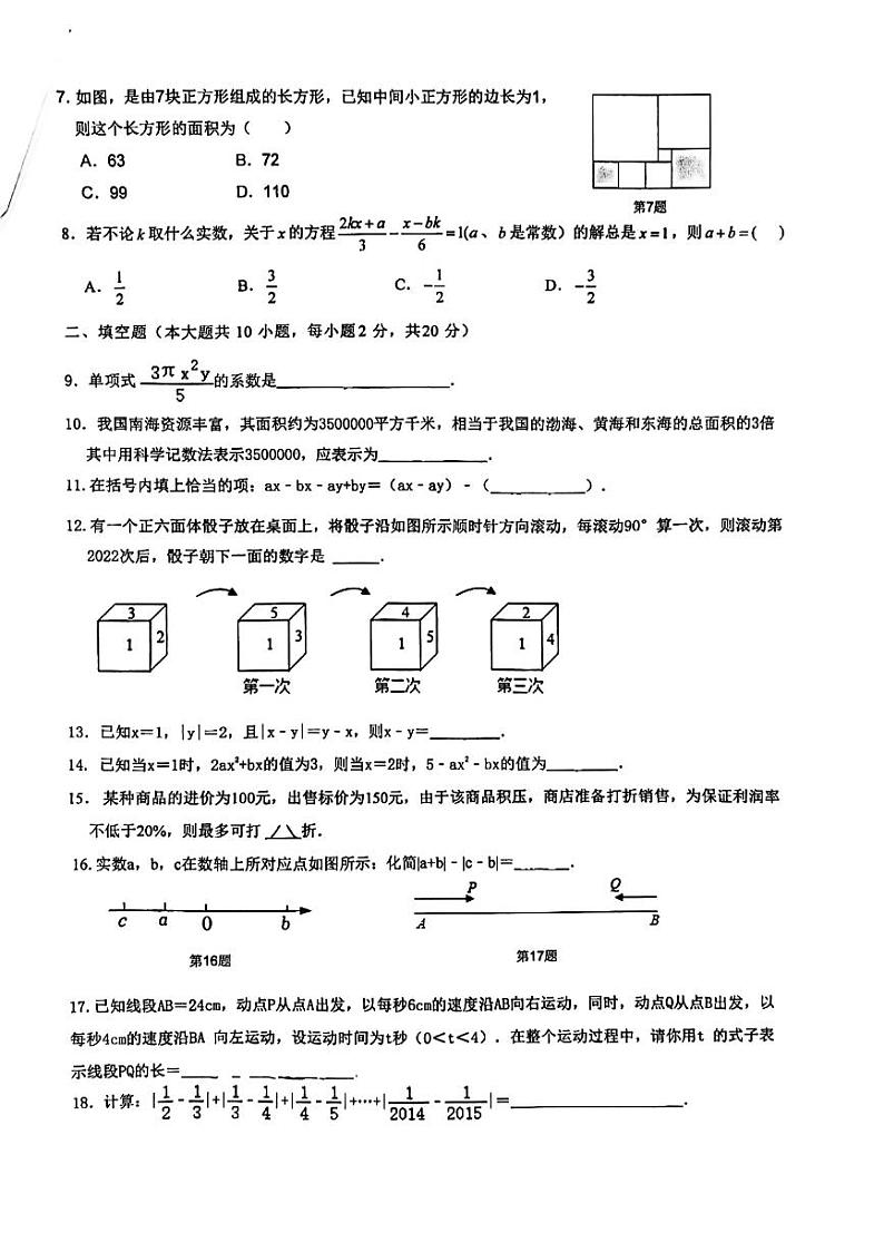 2023-2024学年江苏省南京一中七年级(上)月考数学试卷(12月份)第2页