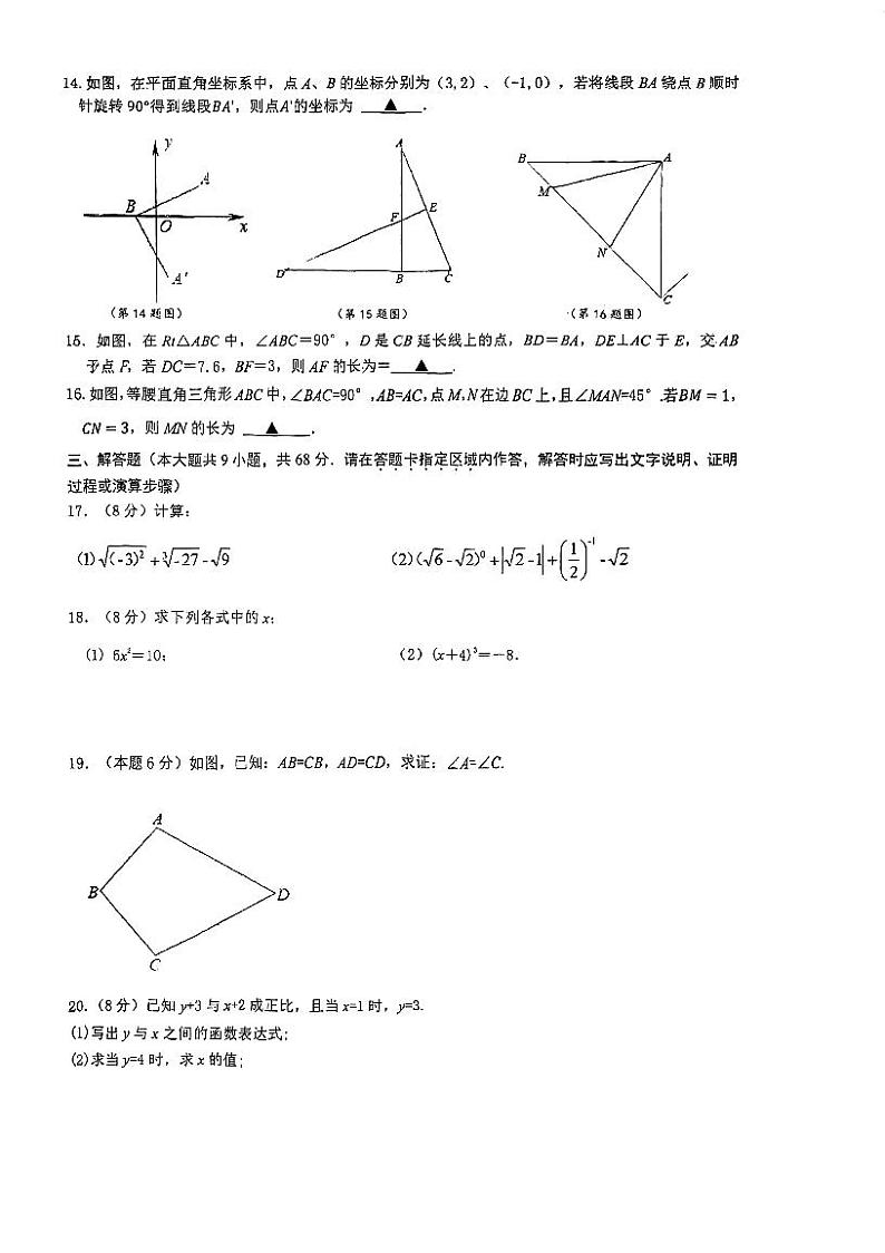 2023-2024学年江苏省南京二十九中幕府分校八年级(上)月考数学试卷(12月份)第2页