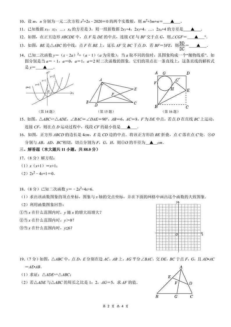 2023-2024学年江苏省南京市建邺区中华中学九年级(上)第二次月考数学试卷(12月份)第2页