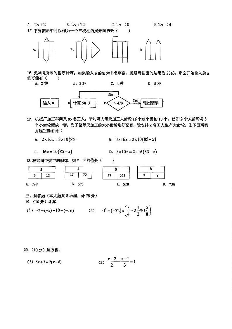 2023-2024学年江苏省镇江外国语学校七年级(上)月考数学试卷(12月份)第2页