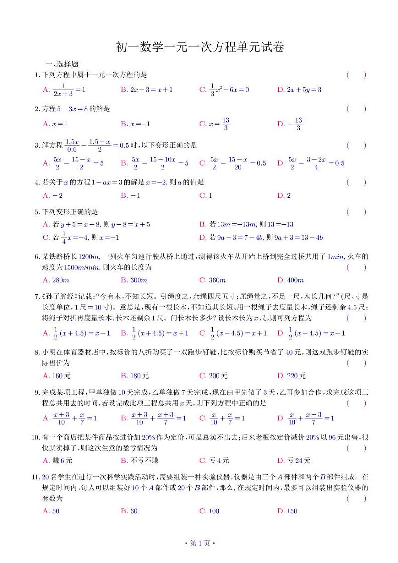 2023-2024学年山东省日照市东港区新营中学七年级(上)月考数学试卷(12月份)第1页