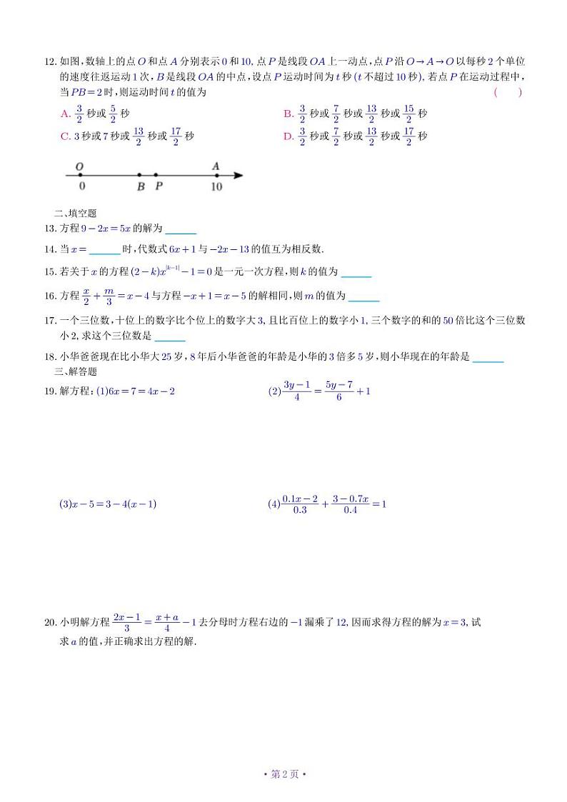 2023-2024学年山东省日照市东港区新营中学七年级(上)月考数学试卷(12月份)第2页