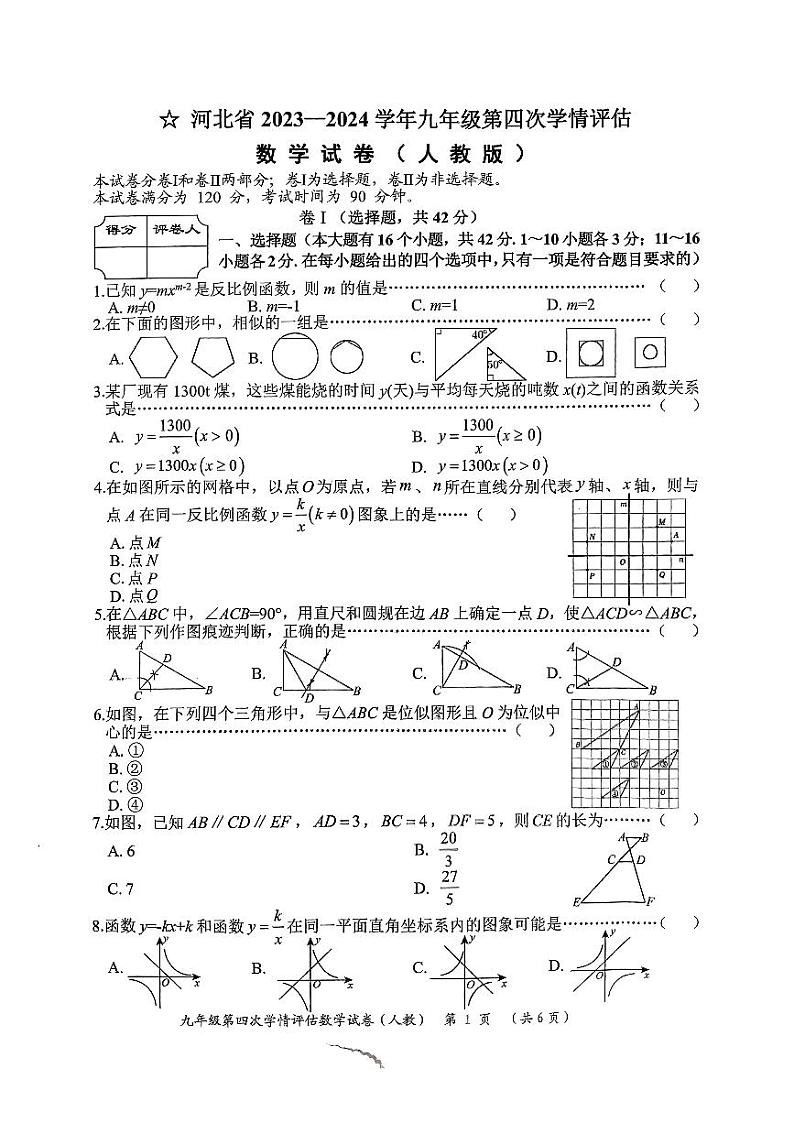 2023-2024学年河北省保定市定州市英才实验中学九年级(上)月考数学试卷(12月份)第1页