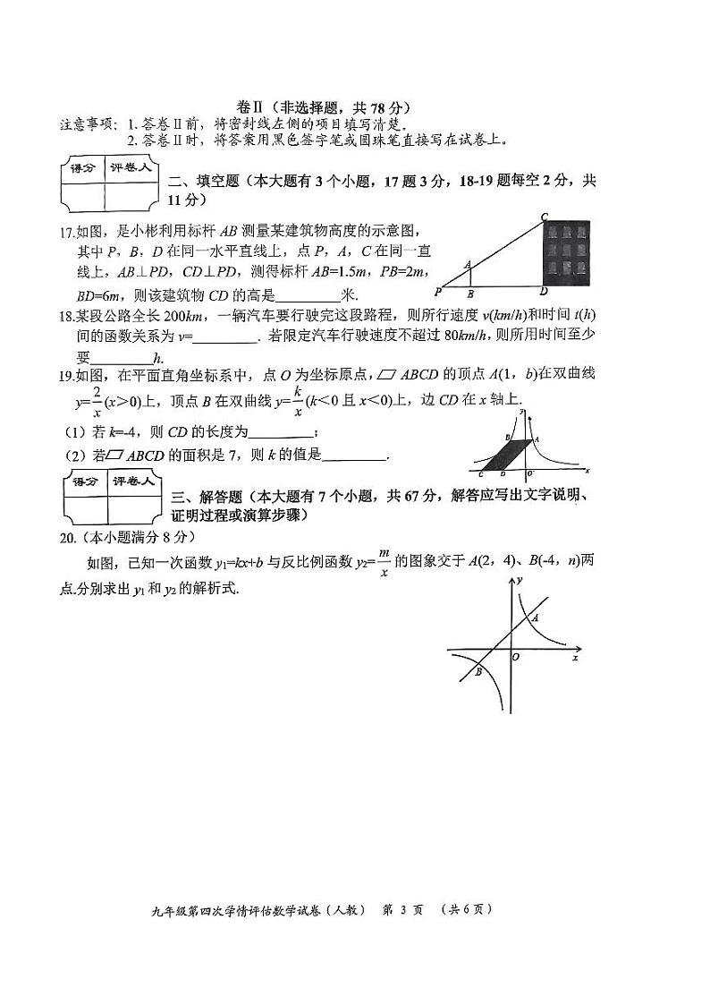 2023-2024学年河北省保定市定州市英才实验中学九年级(上)月考数学试卷(12月份)第3页