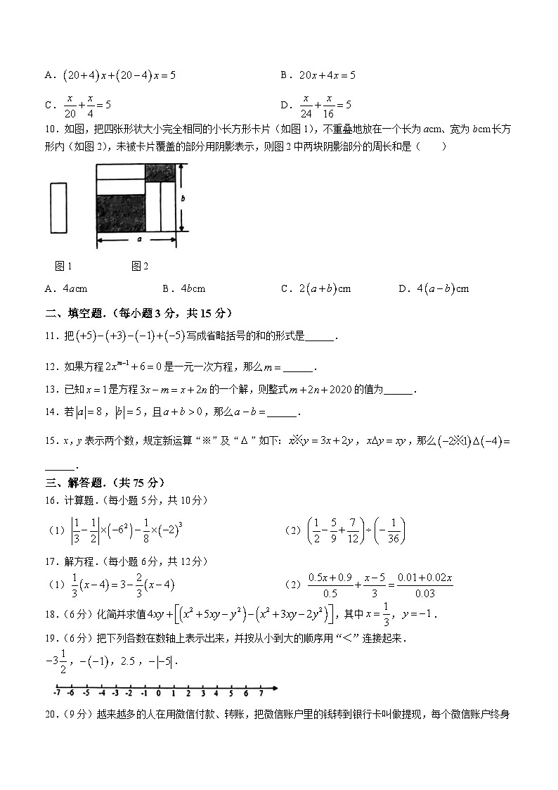 2023-2024学年河南省商丘市梁园区城乡一体化示范区三中七年级(上)月考数学试卷(12月份)第2页