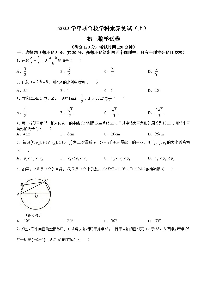 2023-2024学年浙江省宁波市四校联考九年级(上)月考数学试卷(12月份)第1页