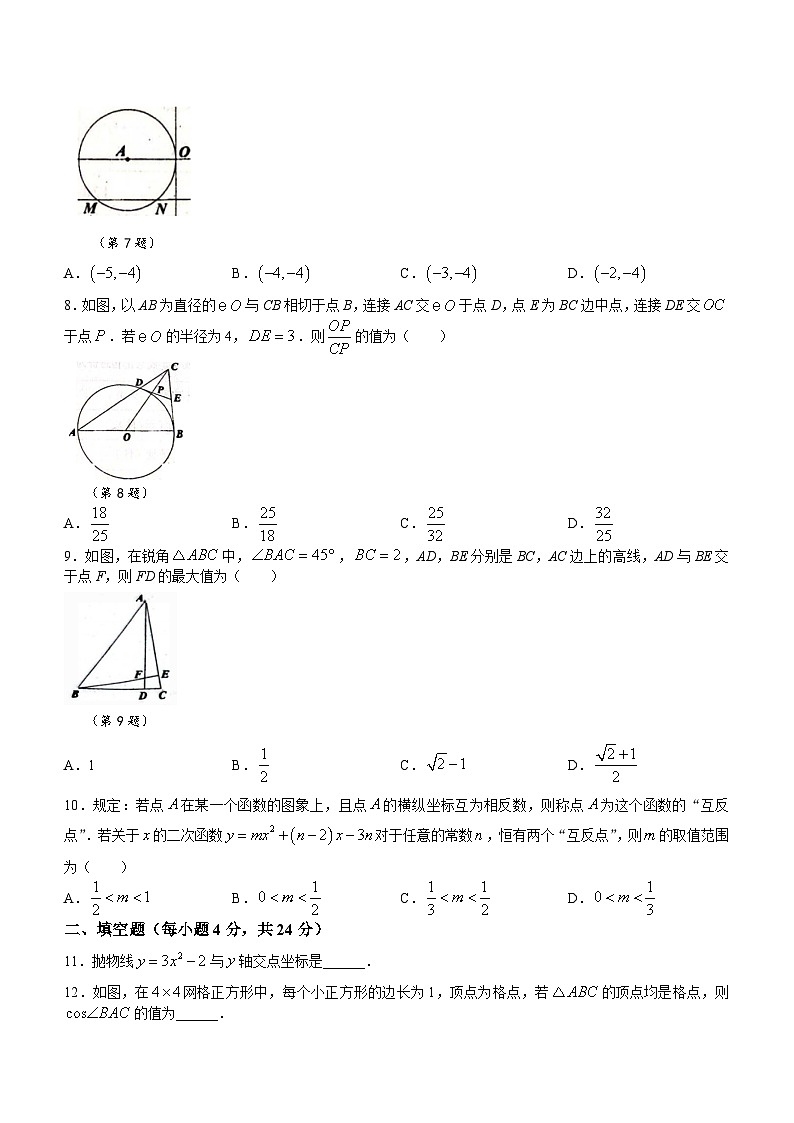 2023-2024学年浙江省宁波市四校联考九年级(上)月考数学试卷(12月份)第2页