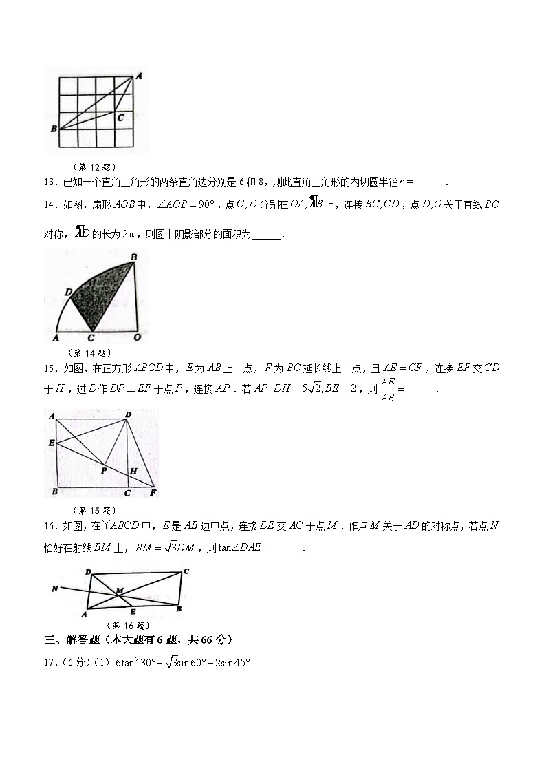 2023-2024学年浙江省宁波市四校联考九年级(上)月考数学试卷(12月份)第3页