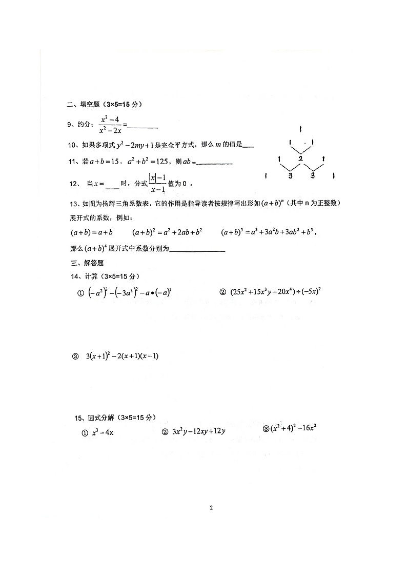 2023-2024学年山西省大同市平城区两校联考八年级(上)月考数学试卷(12月份)第2页